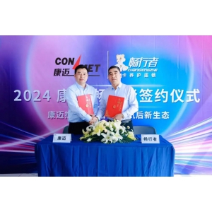 Cooperation丨Kangmai and Changxingzhe successfully held a strategic signing cerem